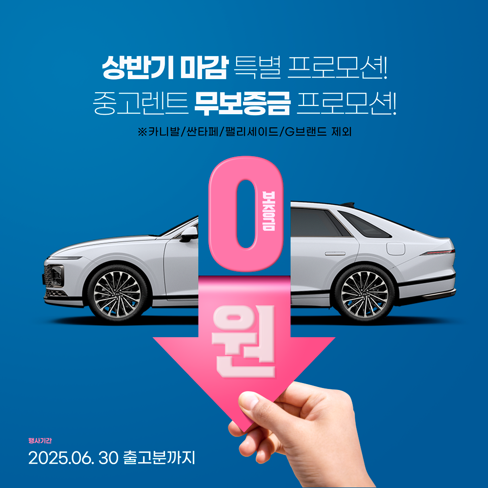 중고차장기렌트 즉출차량 고르세요~